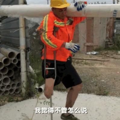 工地搬砖哥