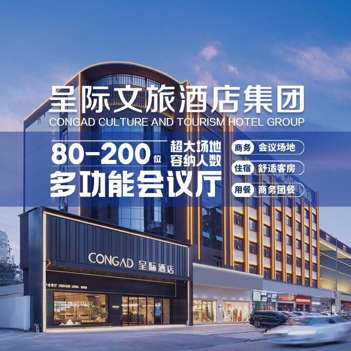 呈际文旅集团