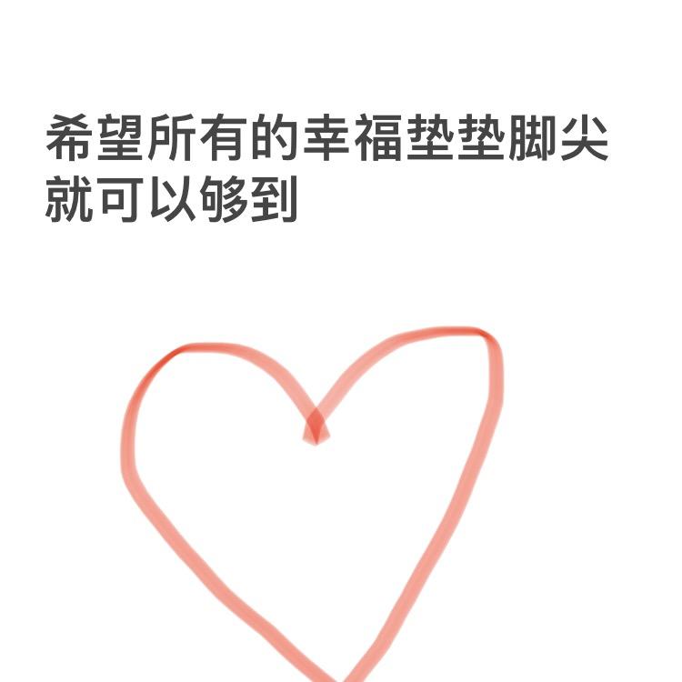 浅浅和她的快乐