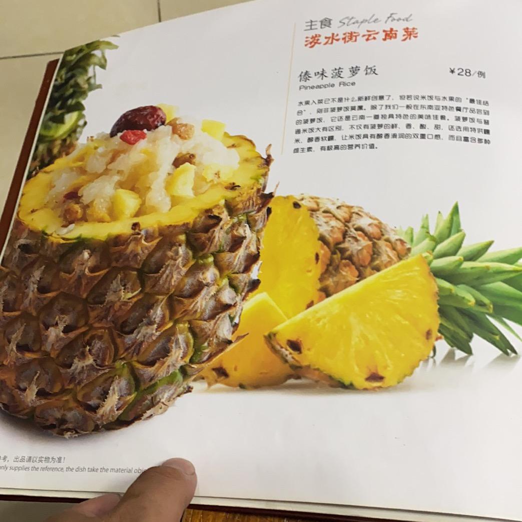 在蓟州区的云南菜保哥