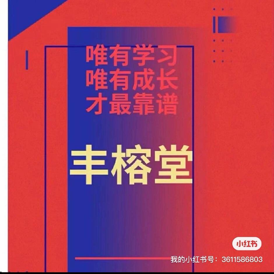 丰榕堂秦淇