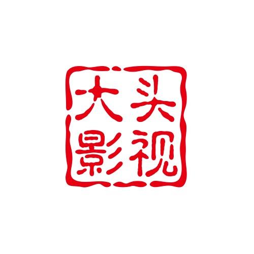 大头影视