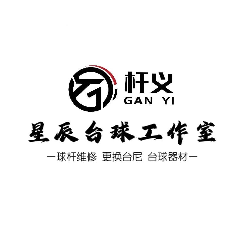 保定顺平·杆义维修工作室
