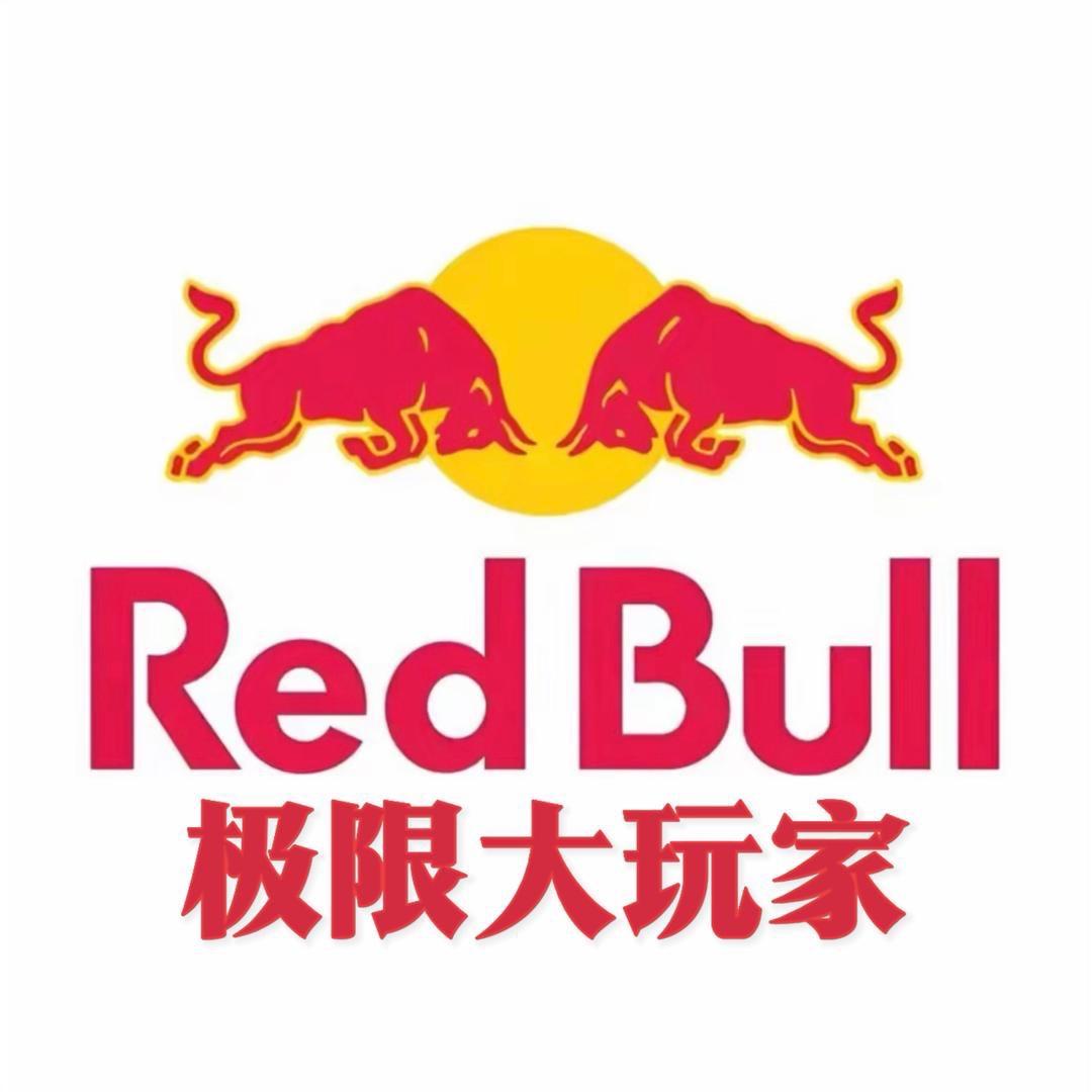 红牛极限运动