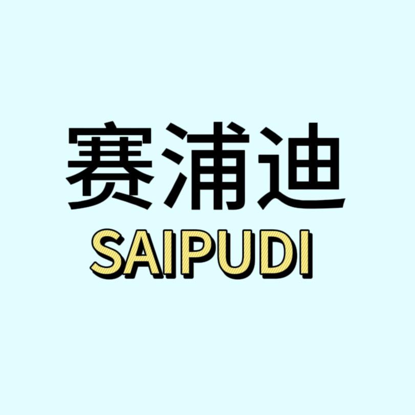 赛浦迪机车服装备