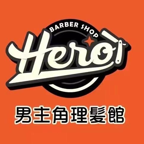 男主角理发馆（建和园店）