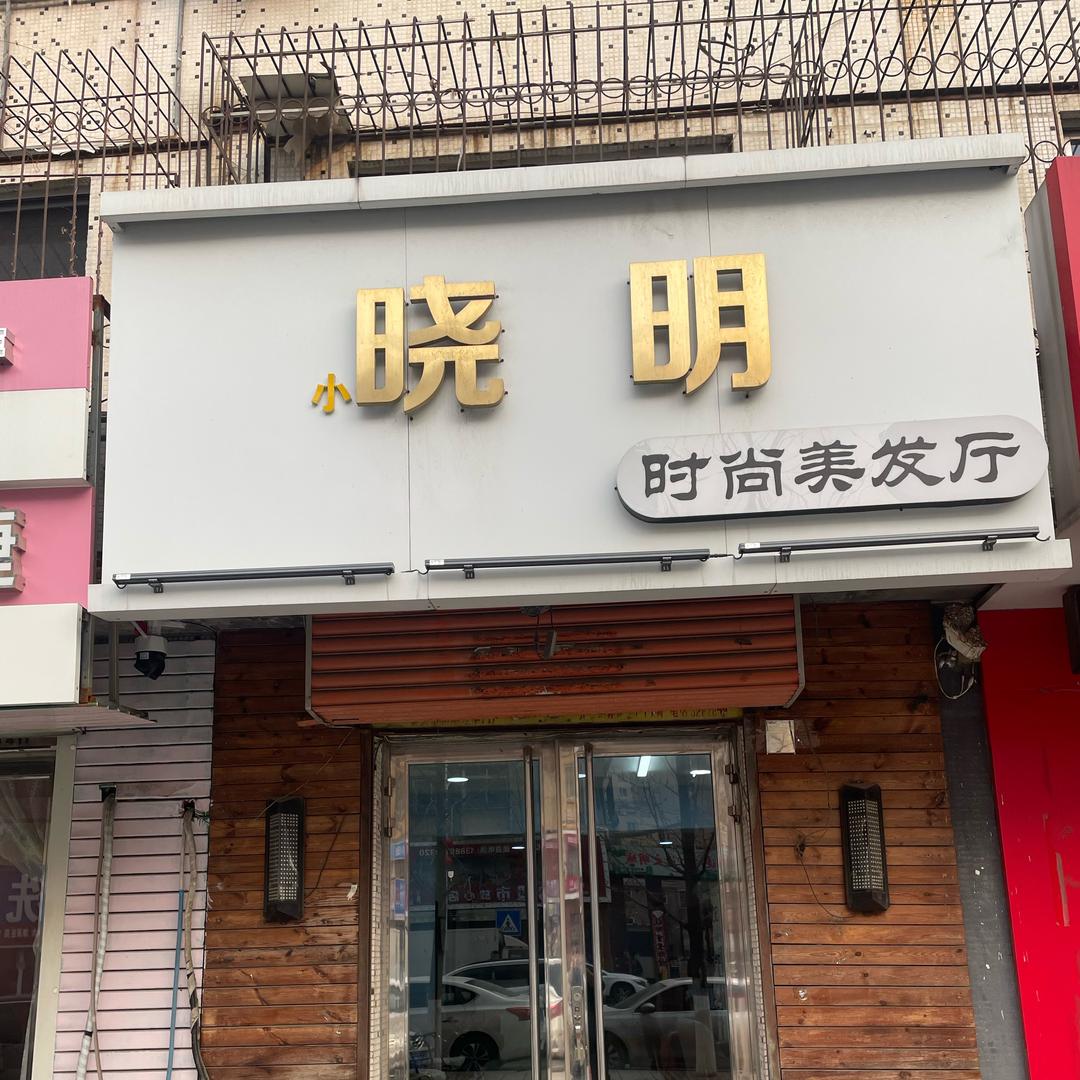 晓明家重庆麻辣烫