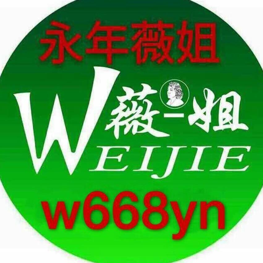 永年薇姐～3