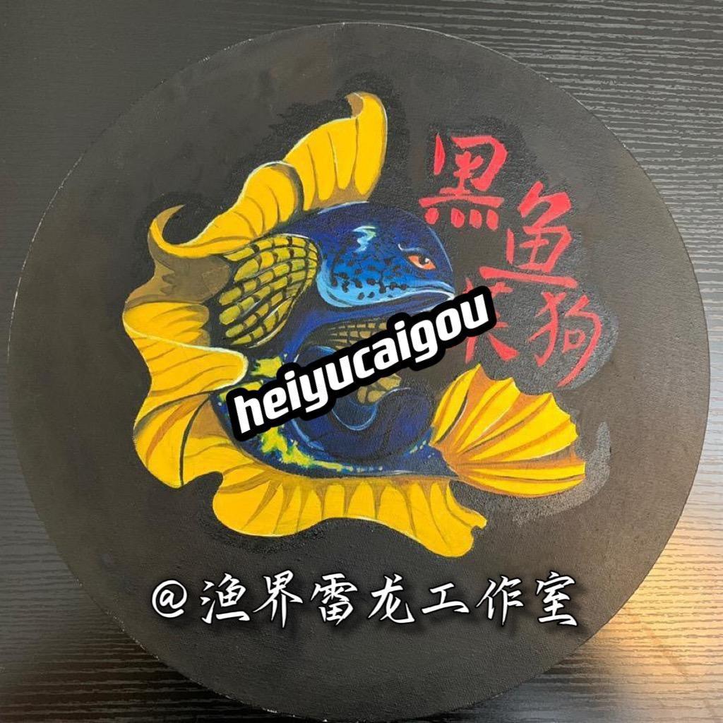 渔界雷龙工作室小号