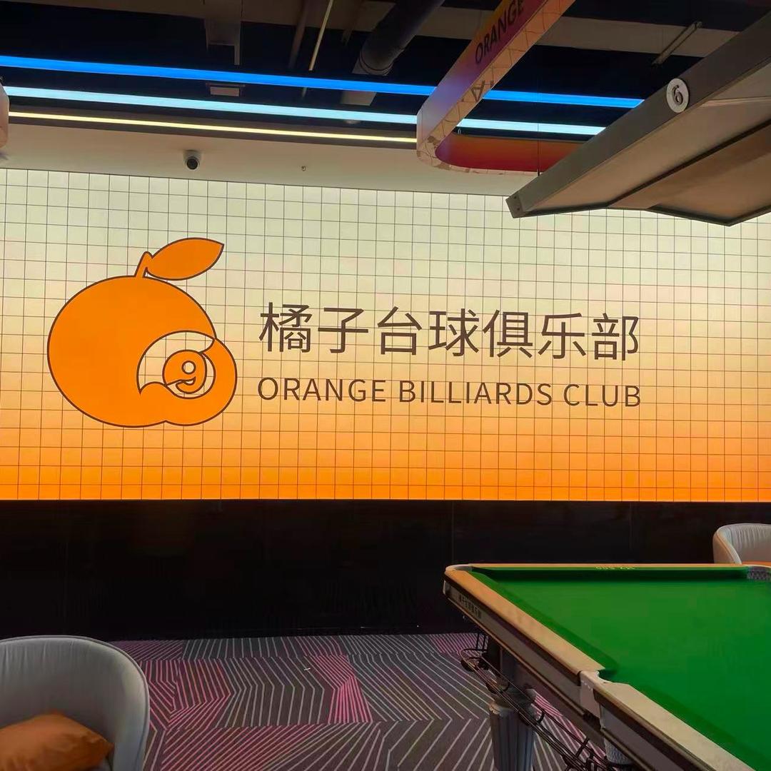 橘子台球俱乐部🎱