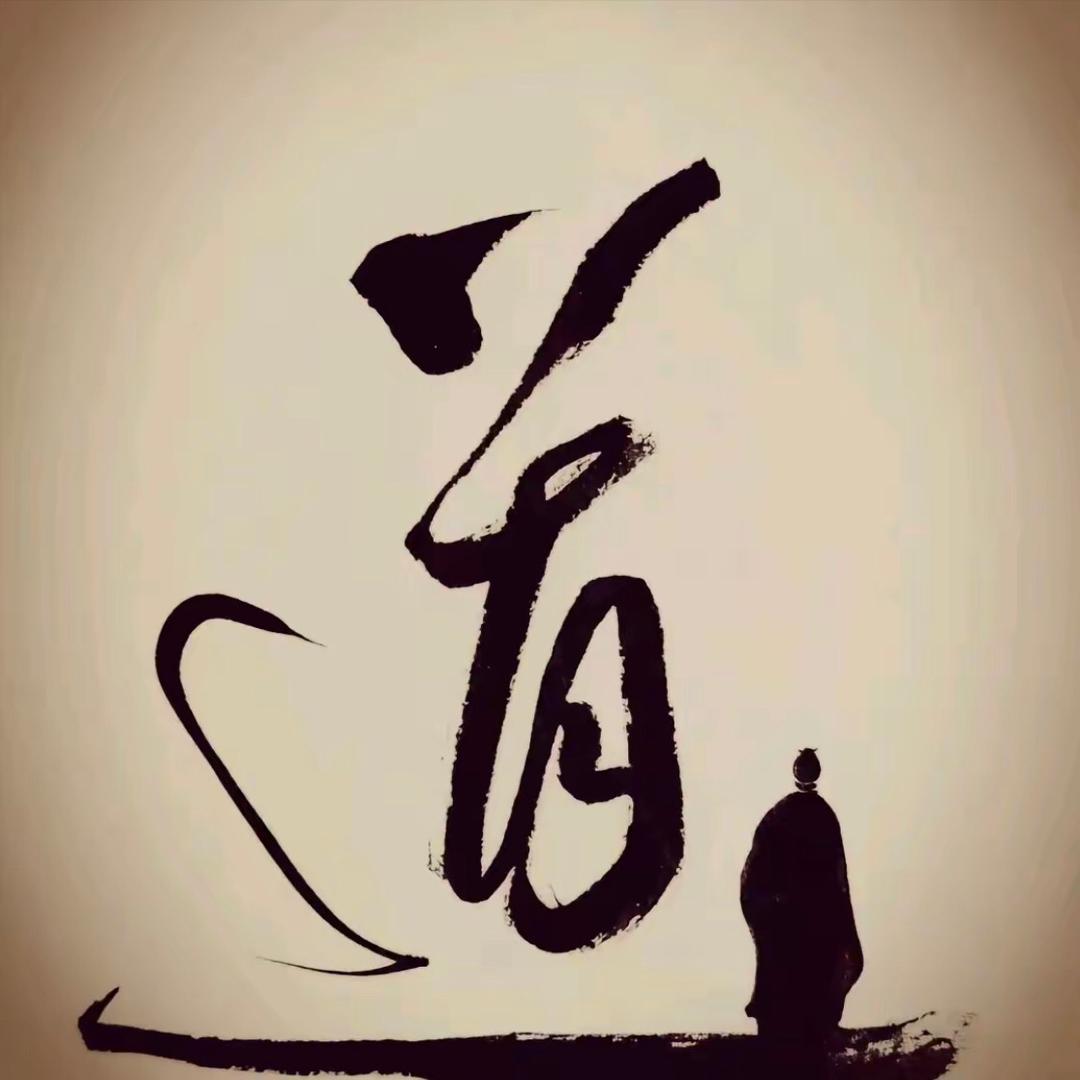 易尘师傅