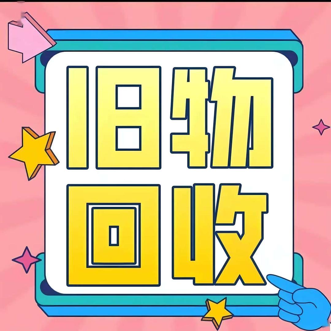 滨州二手城北仓（打包各种店铺回收闲置）