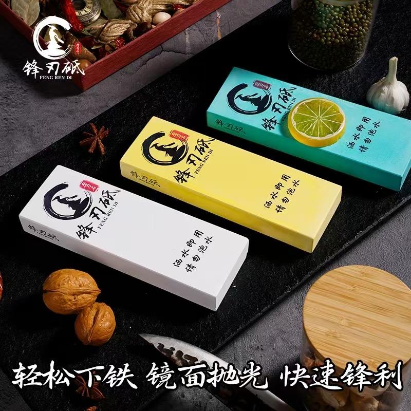 星辰研磨（磨刀石）