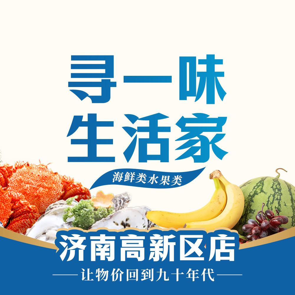 寻一味生活家济南市（高新店）