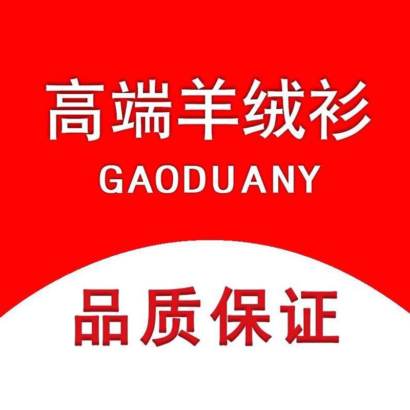 高端品牌羊绒专柜店