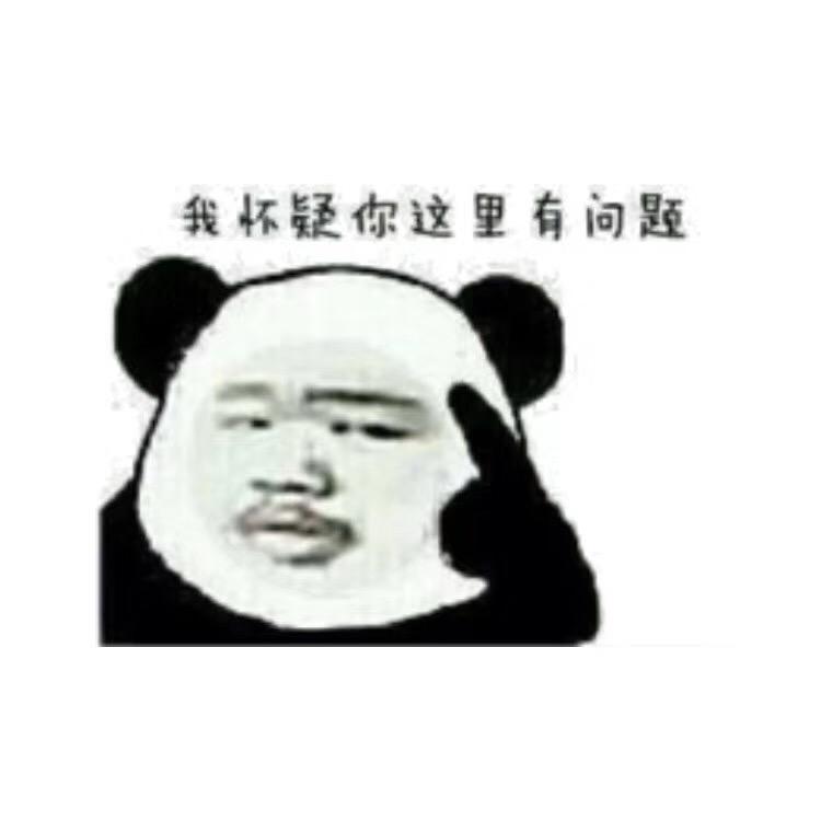 你瞅啥 ？