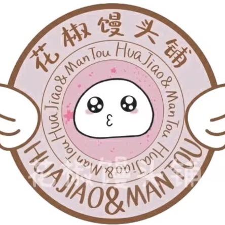 花椒馒头铺