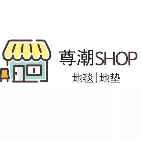尊潮武汉埃坶玖锐商贸有限公司家居用品专卖店