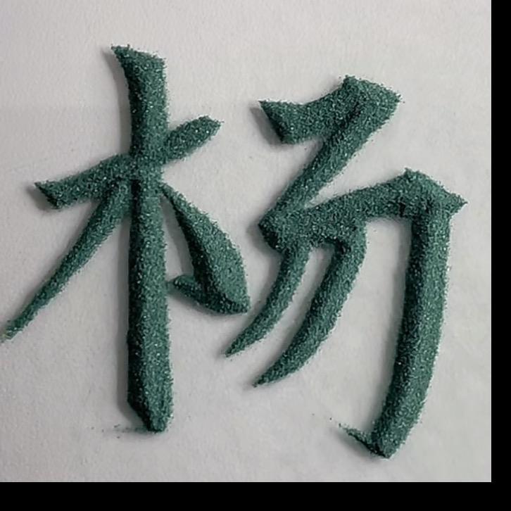 木易四正