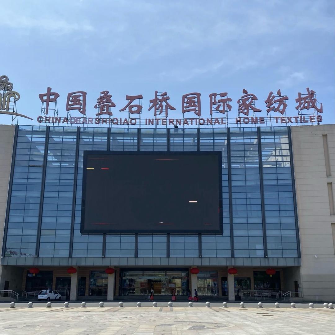 南通小娜家纺(清仓号)