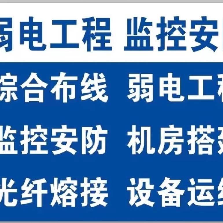 智能化（弱电）Jiang