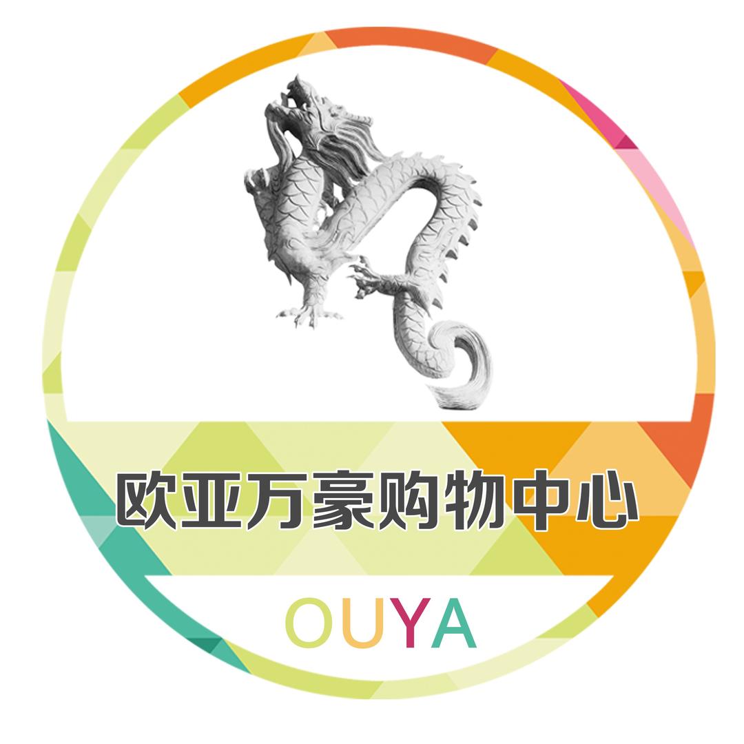 欧亚万豪购物中心