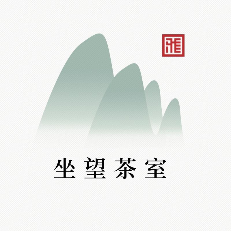 雅茶·坐望茶室