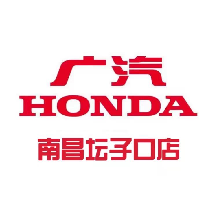 广汽本田(红谷滩店)售后专用号