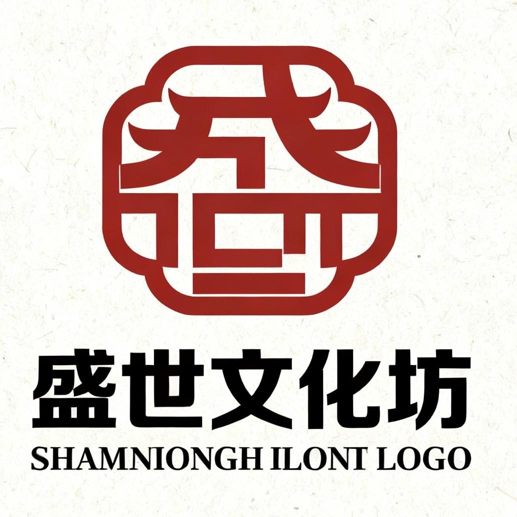 盛世文化坊