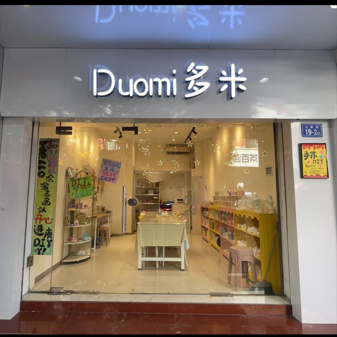 将乐DIY手工店