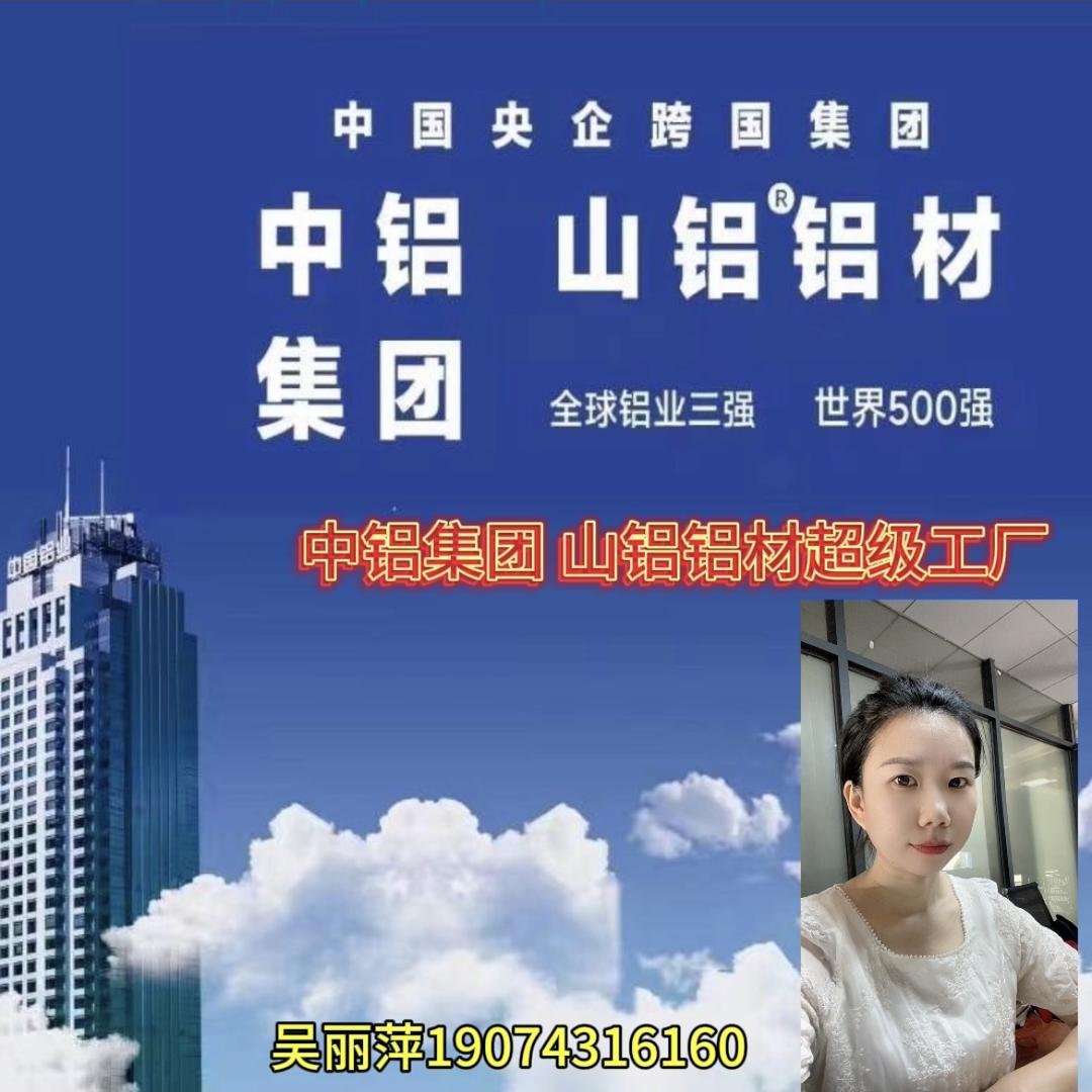 山铝超级工厂（吴丽萍）