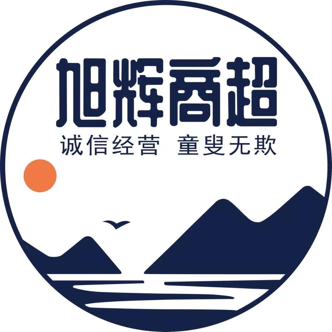 青县旭辉超市