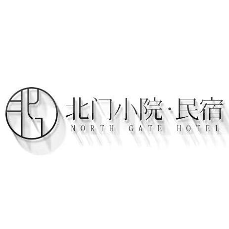 北门小院|酒店式民宿