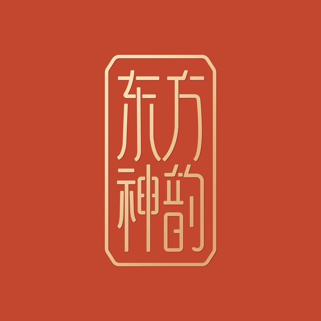 东方神韵珠宝(登封中天店)