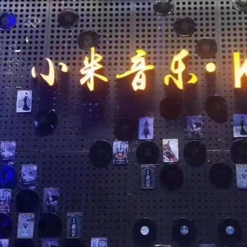 小米音乐现场经理