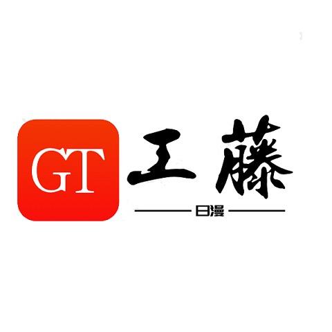 工藤日漫周边