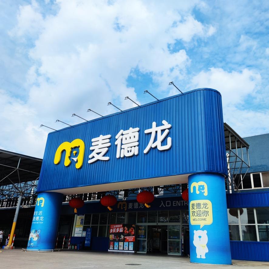 麦德龙（渝小麦）