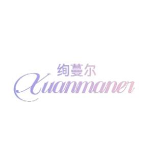 绚蔓尔睡衣家居服装直播号