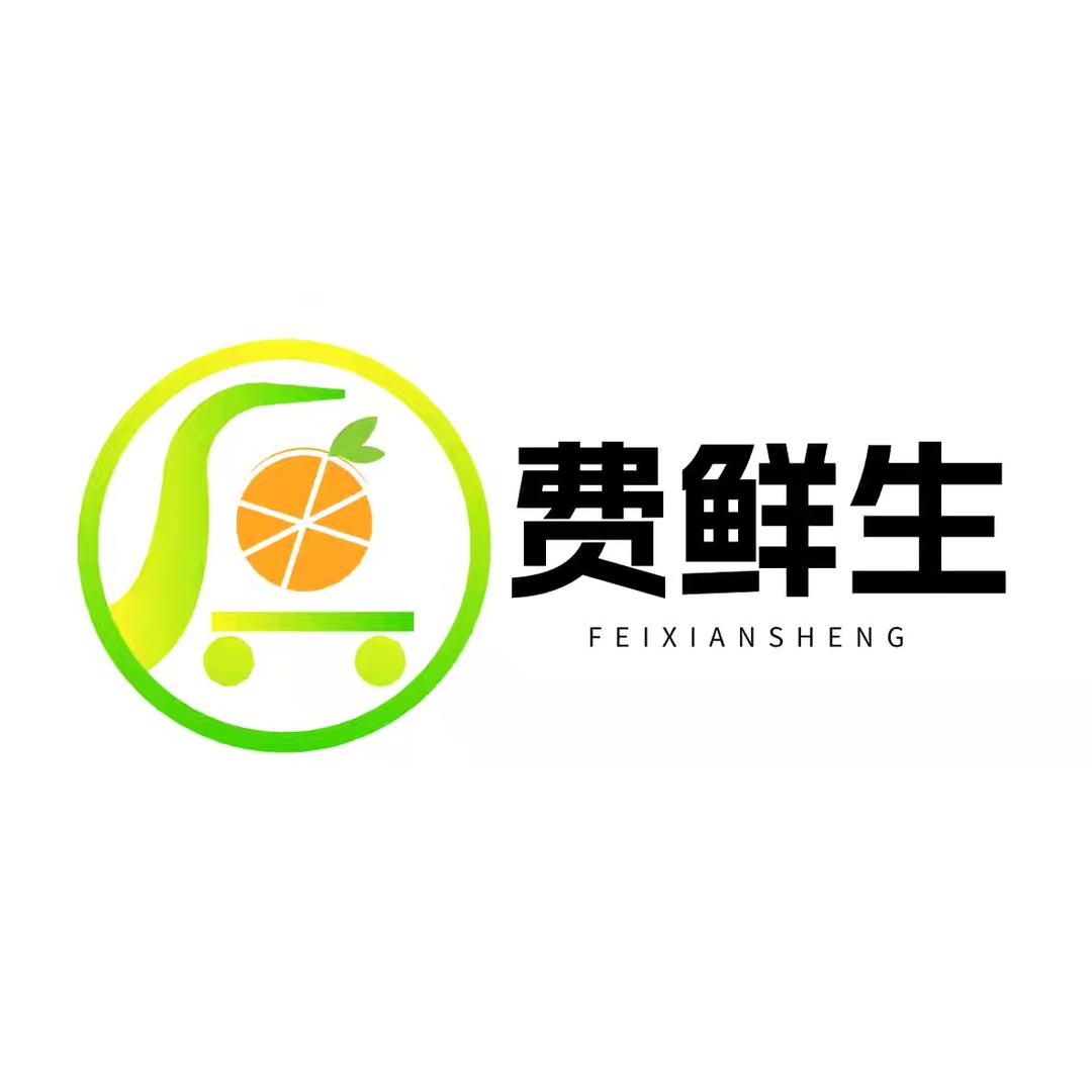 费 鲜生