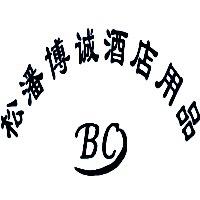 松潘博诚厨具～厨房设备！