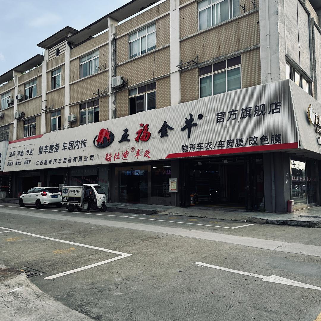 五福金牛(高新大道店)