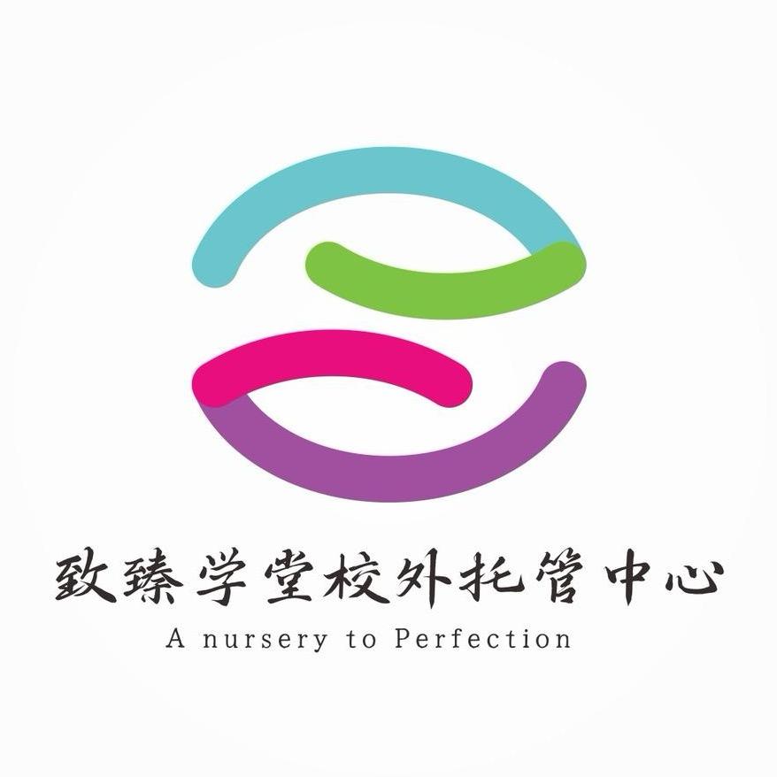 致臻学堂校外托管中心