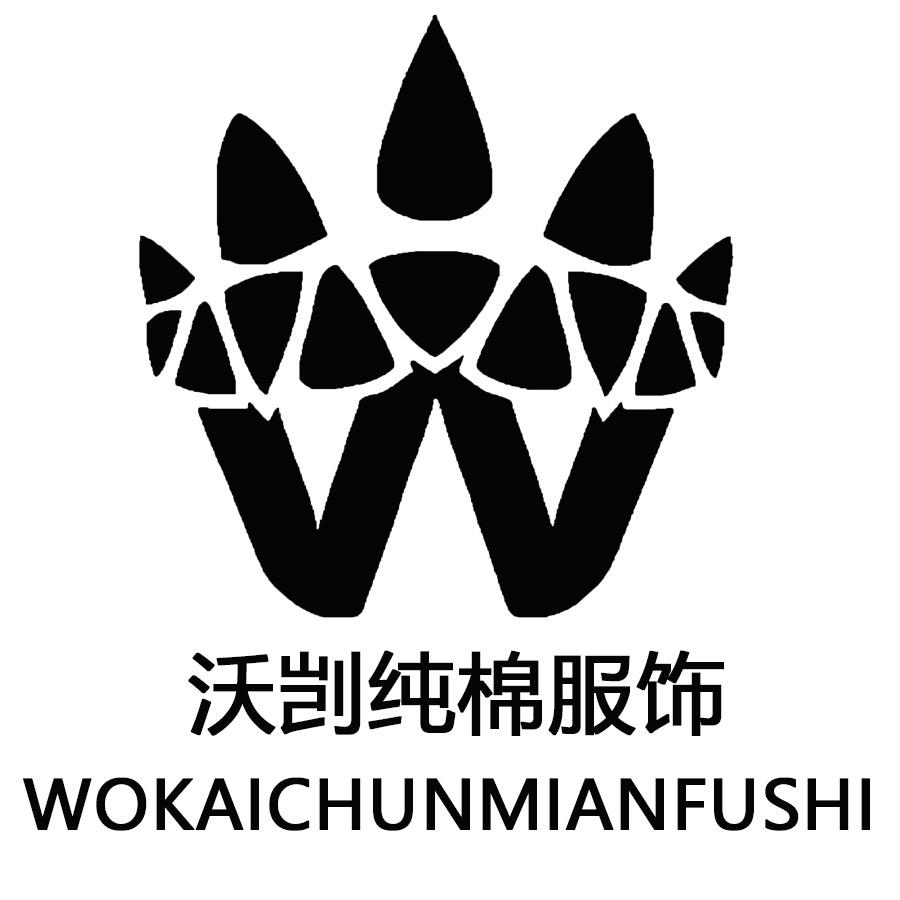 沃剀纯棉聚英服饰