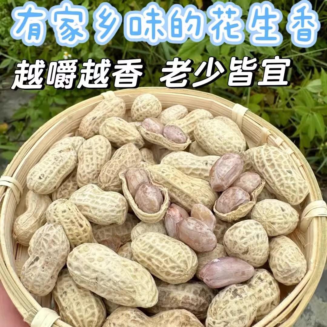 农家果水煮花生