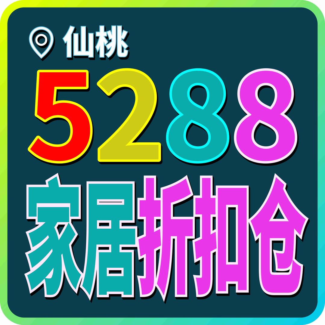 仙桃正源5288