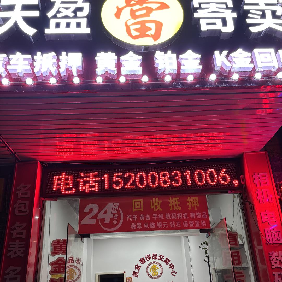 湖南湘江新区天盈商贸行（个体工商户）