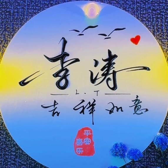涛哥玩大话