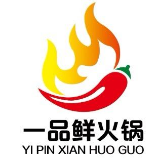 一品鲜火锅（曲阜店）