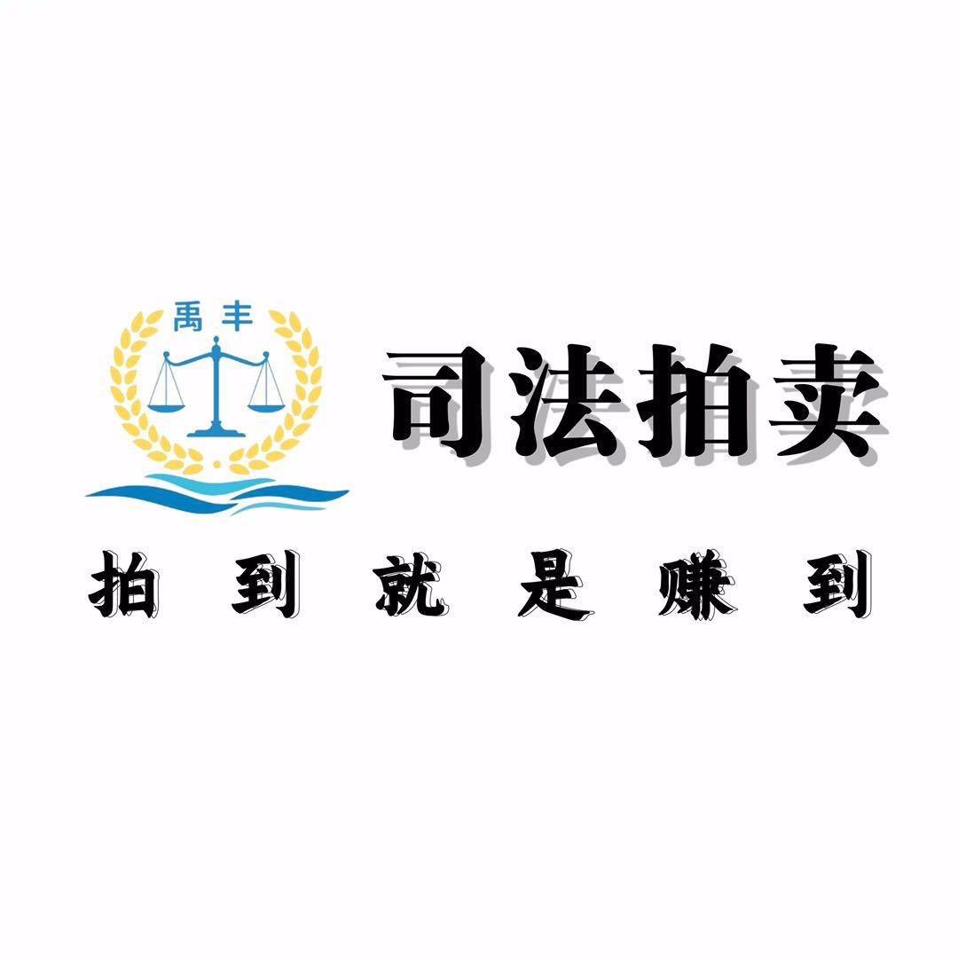 🇨🇳广东司法拍卖🇨🇳