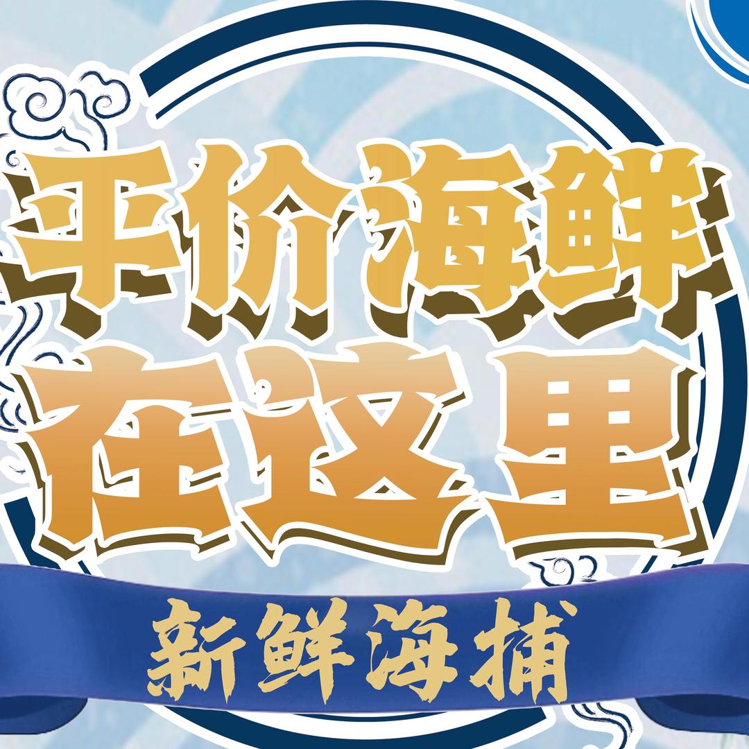 大连隔壁老王海鲜